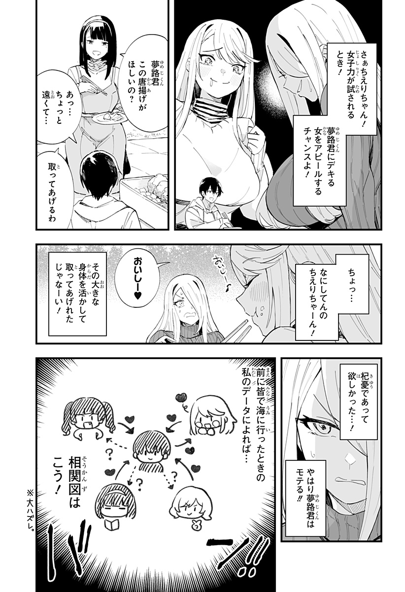 ちえりの恋は8メートル 第40話 - Page 7