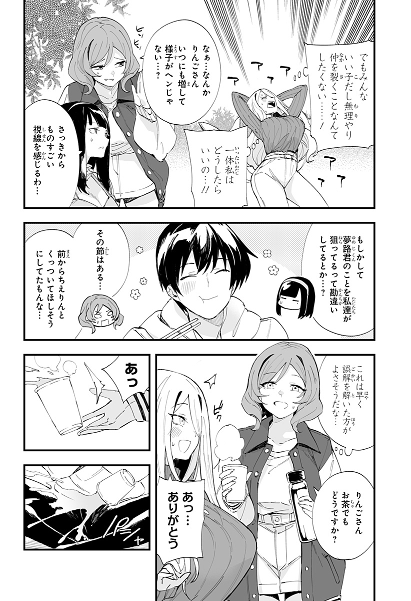 ちえりの恋は8メートル 第40話 - Page 8