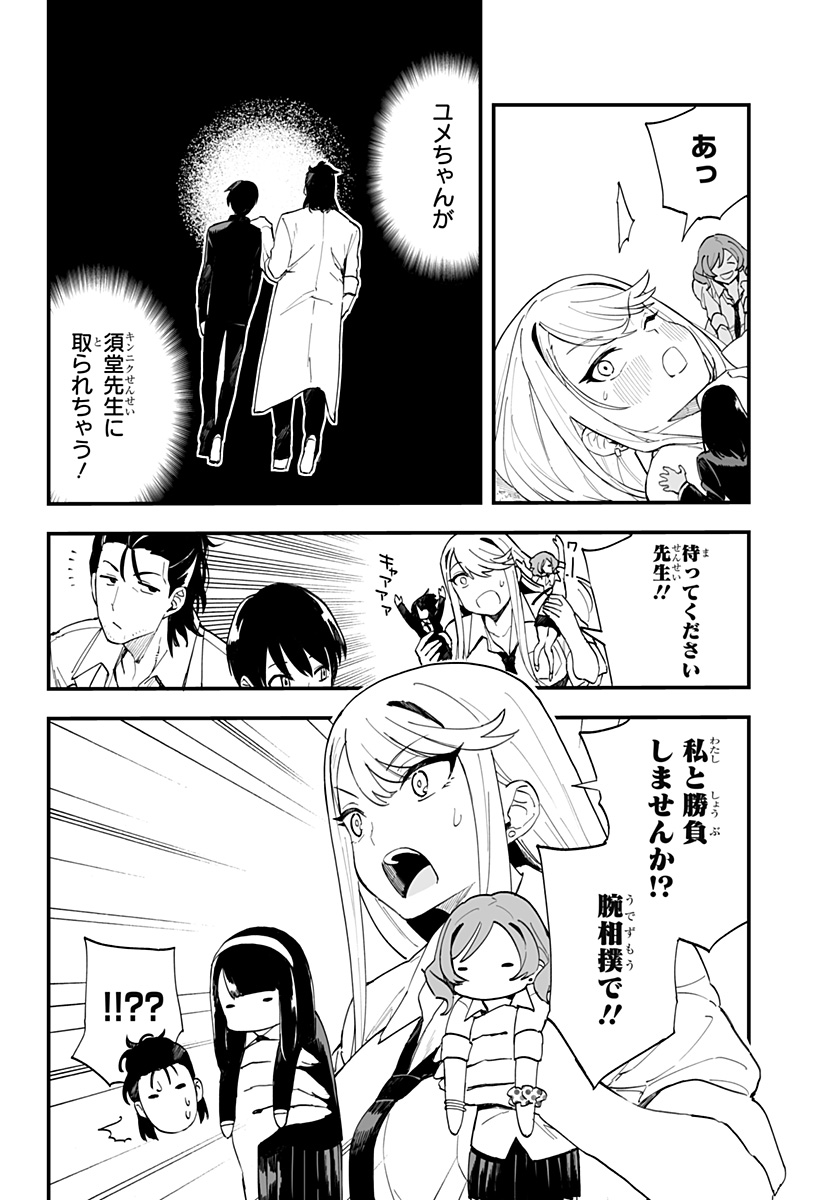 ちえりの恋は8メートル 第16話 - Page 10