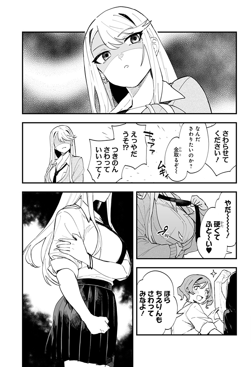ちえりの恋は8メートル 第16話 - Page 7