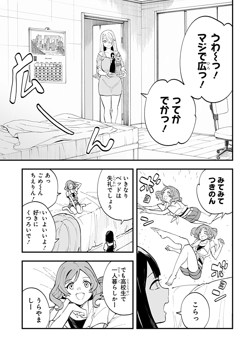ちえりの恋は8メートル 第13話 - Page 3
