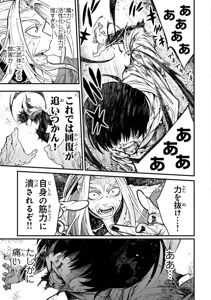 武神伝 生贄に捧げられた俺は、神に拾われ武を極める 第2.3話 - Page 5