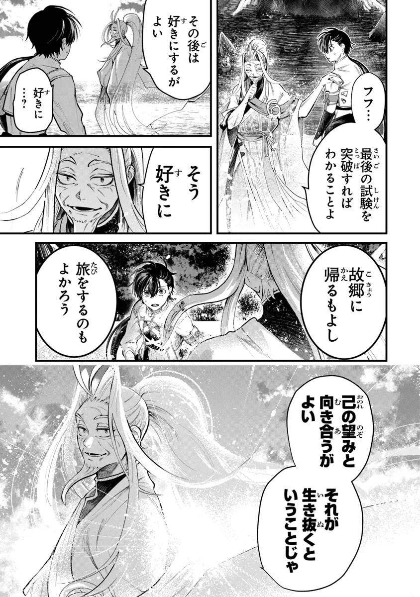 武神伝 生贄に捧げられた俺は、神に拾われ武を極める 第3.1話 - Page 13