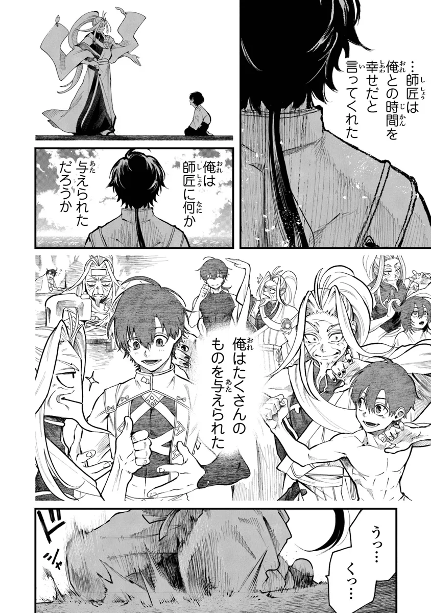 武神伝 生贄に捧げられた俺は、神に拾われ武を極める 第3.1話 - Page 16