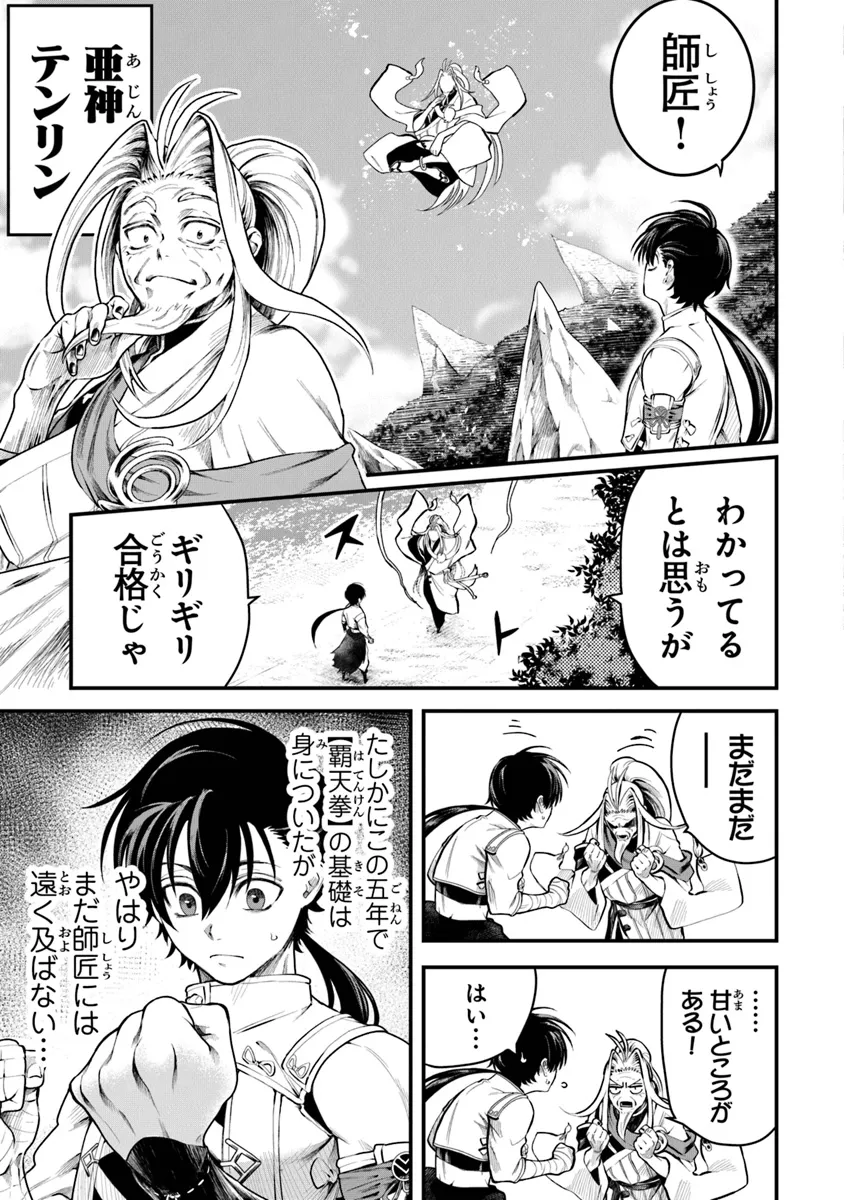 武神伝 生贄に捧げられた俺は、神に拾われ武を極める 第3.1話 - Page 7