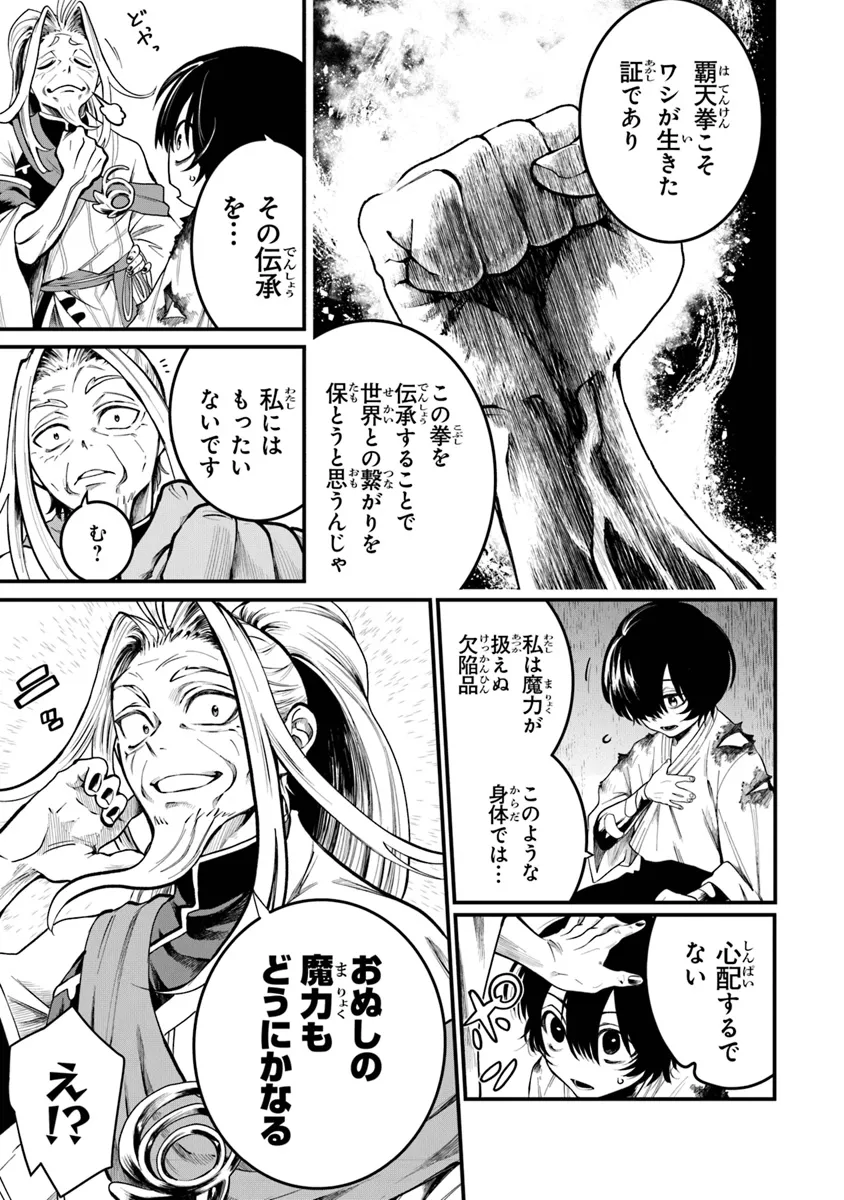 武神伝 生贄に捧げられた俺は、神に拾われ武を極める 第2.2話 - Page 4