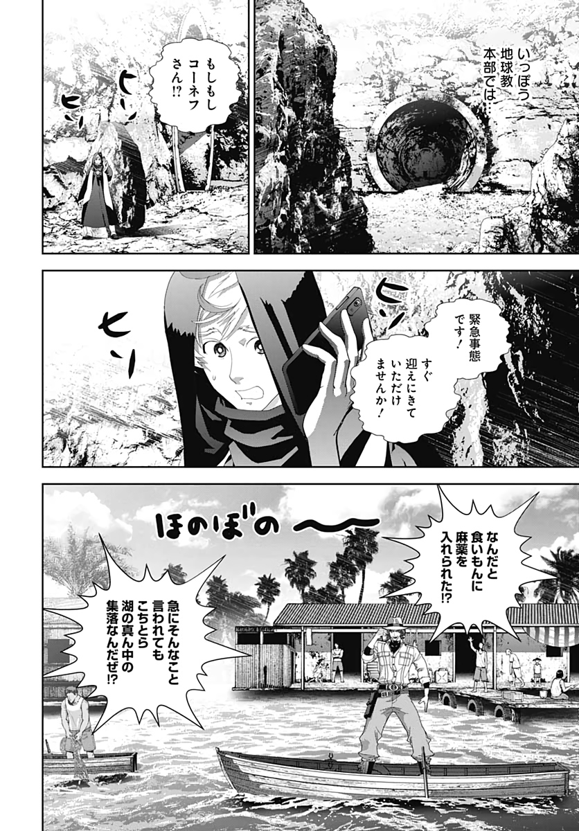 銀河英雄伝説 第187話 - Page 15