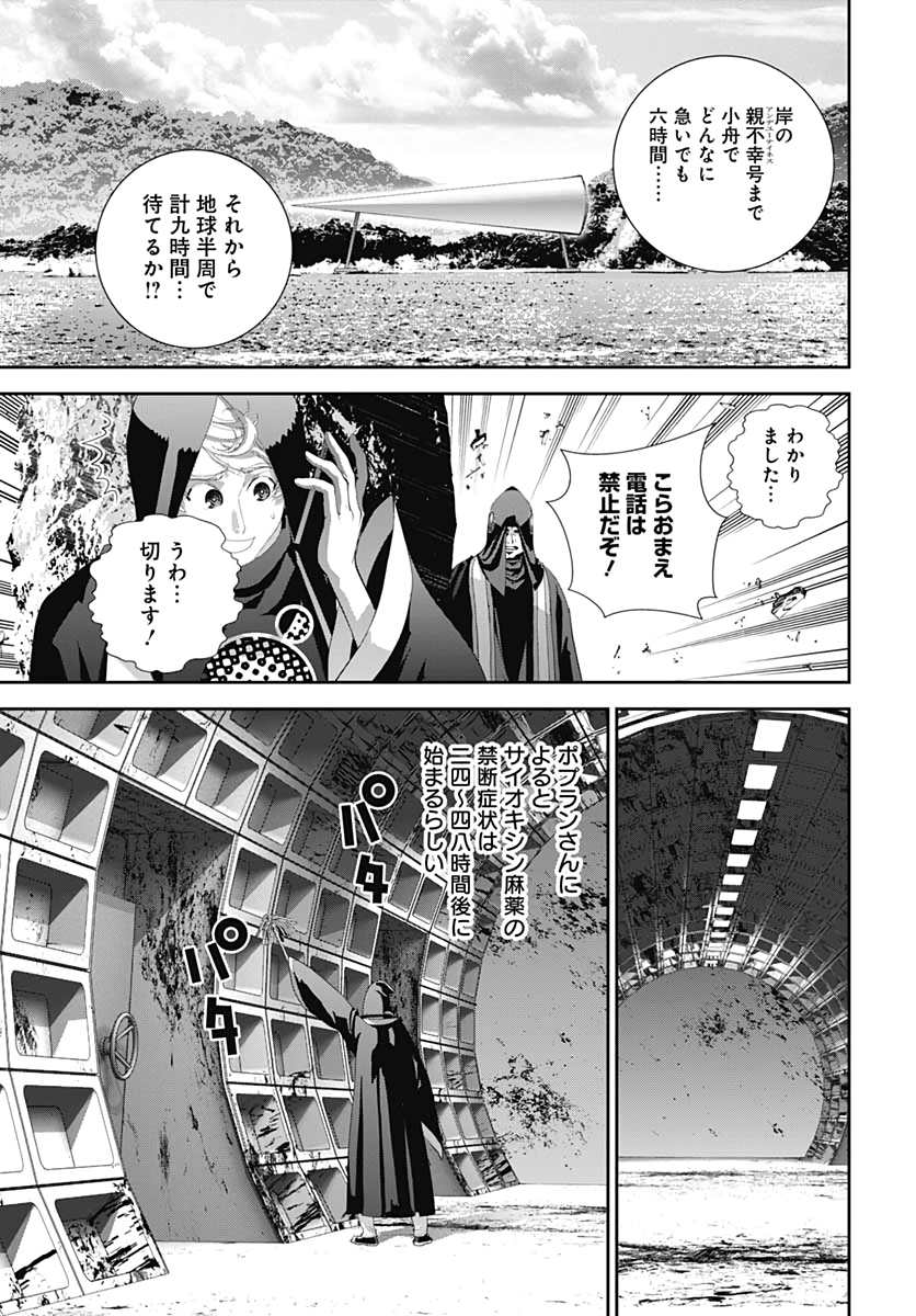 銀河英雄伝説 第187話 - Page 16