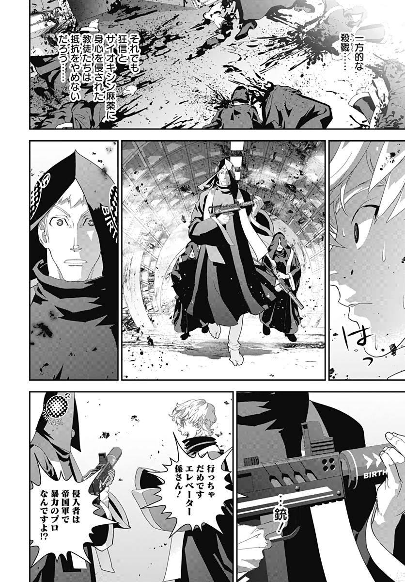 銀河英雄伝説 第187話 - Page 41