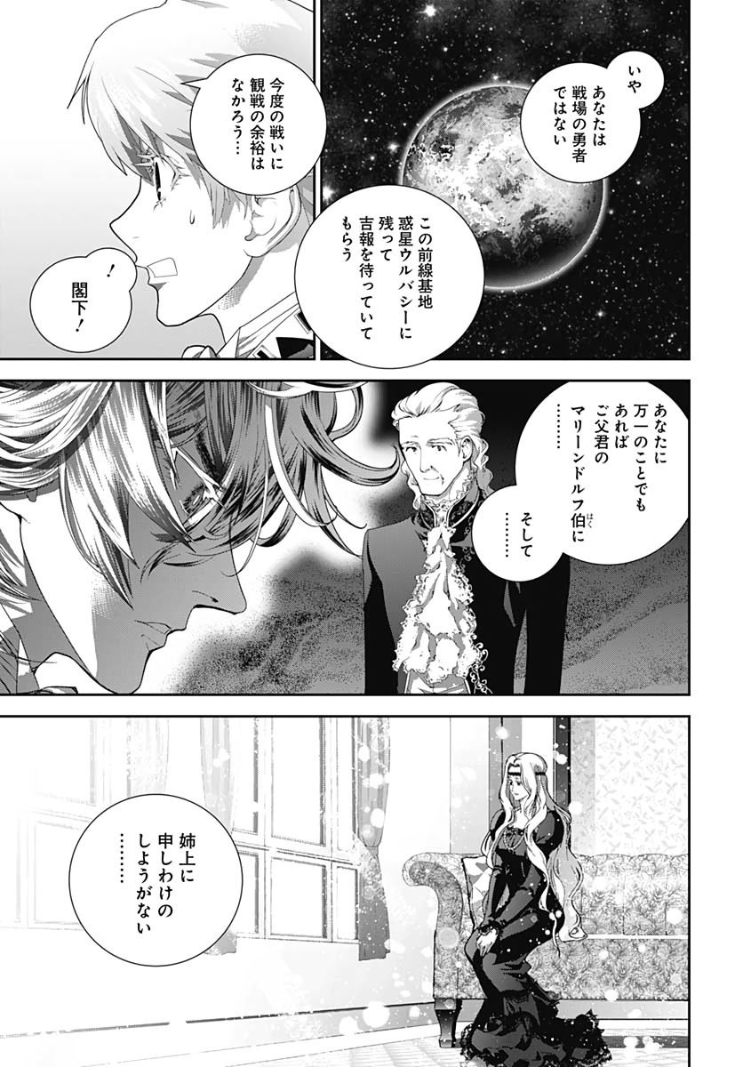 銀河英雄伝説 第178話 - Page 31