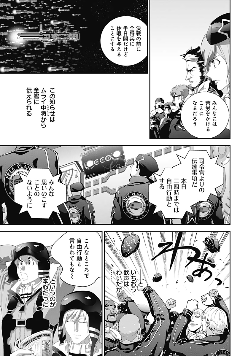 銀河英雄伝説 第178話 - Page 37