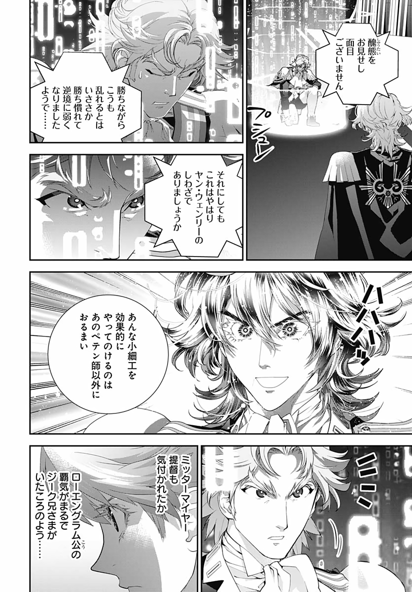 銀河英雄伝説 第176話 - Page 11