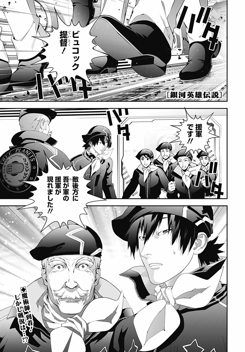 銀河英雄伝説 第176話 - Page 2