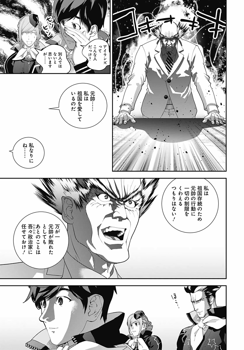 銀河英雄伝説 第176話 - Page 26