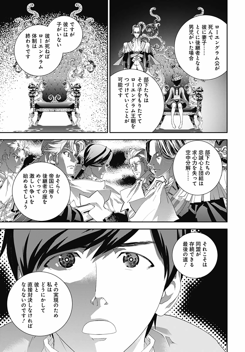 銀河英雄伝説 第176話 - Page 28