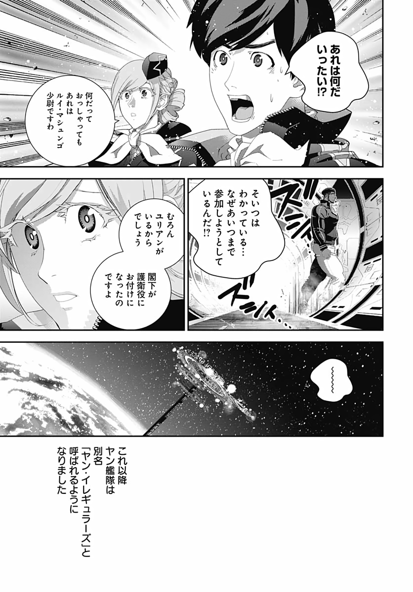 銀河英雄伝説 第176話 - Page 38