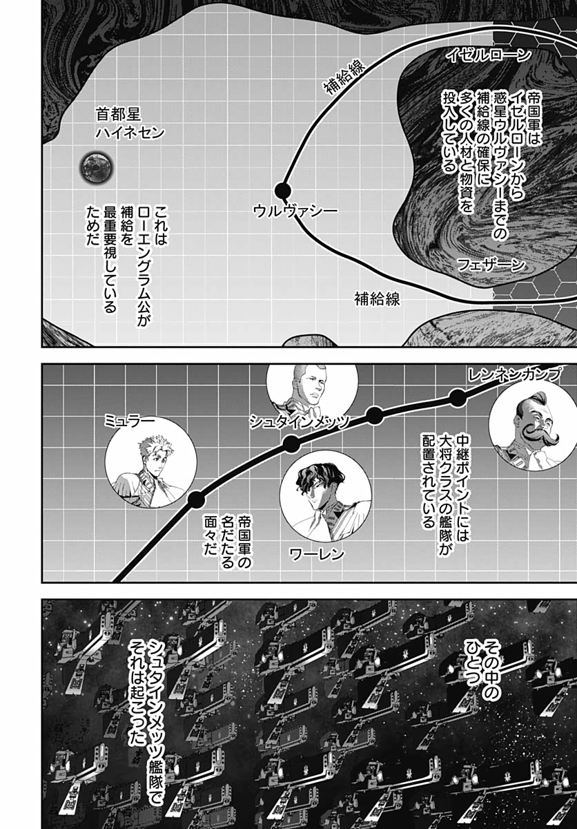 銀河英雄伝説 第176話 - Page 41