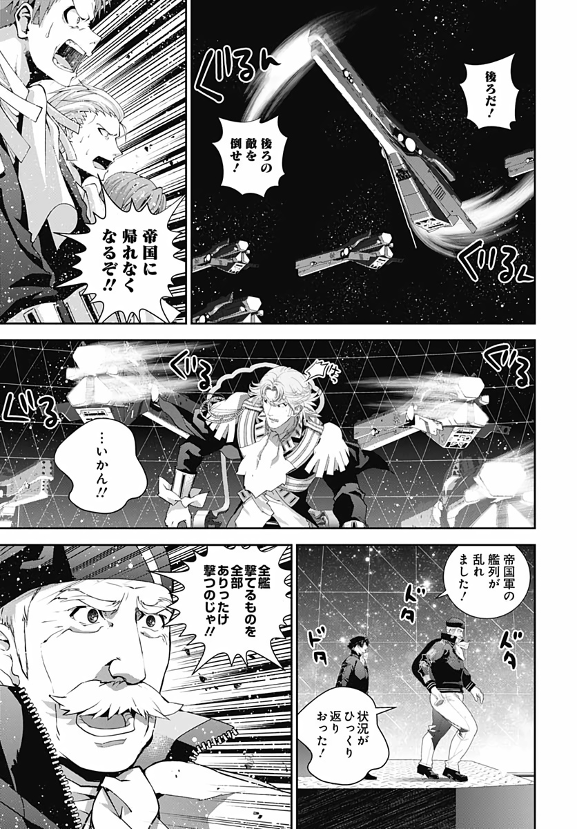 銀河英雄伝説 第176話 - Page 6