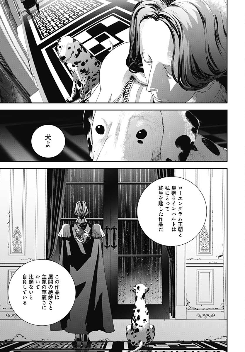 銀河英雄伝説 第189話 - Page 11