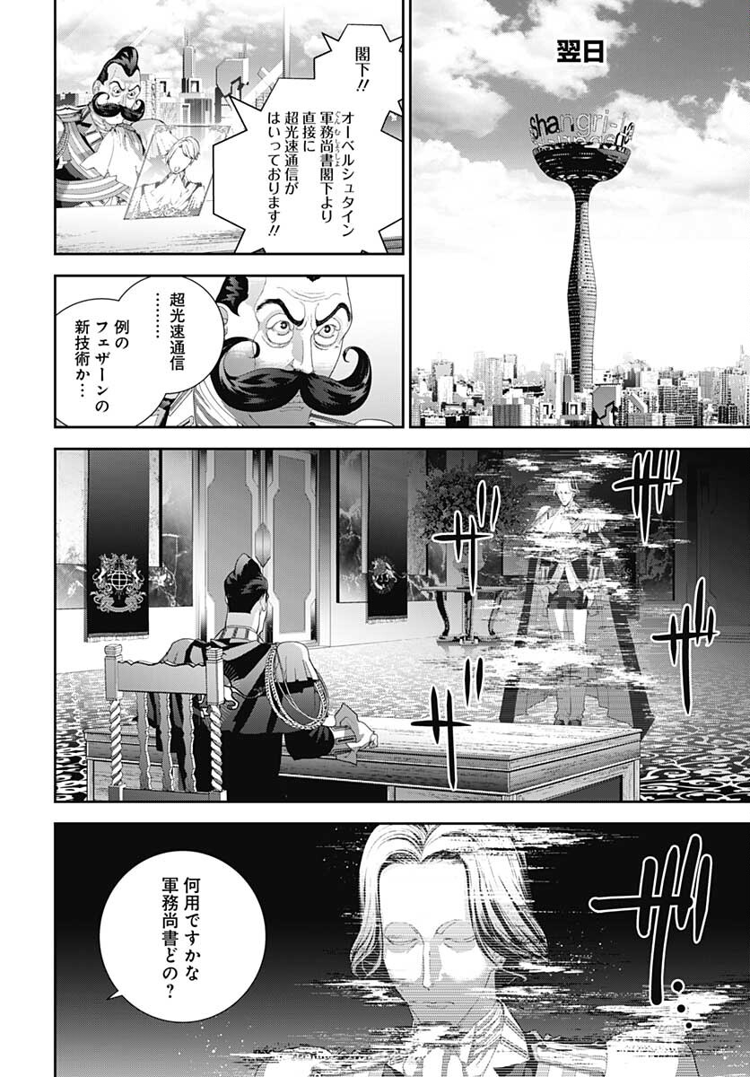 銀河英雄伝説 第189話 - Page 14