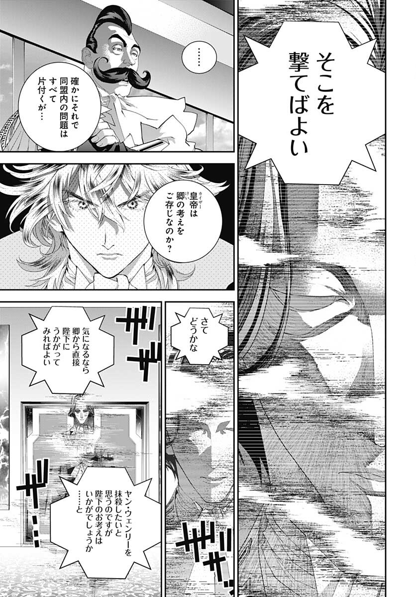 銀河英雄伝説 第189話 - Page 17