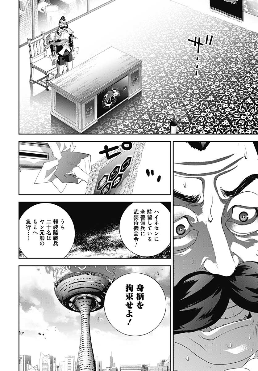 銀河英雄伝説 第189話 - Page 18