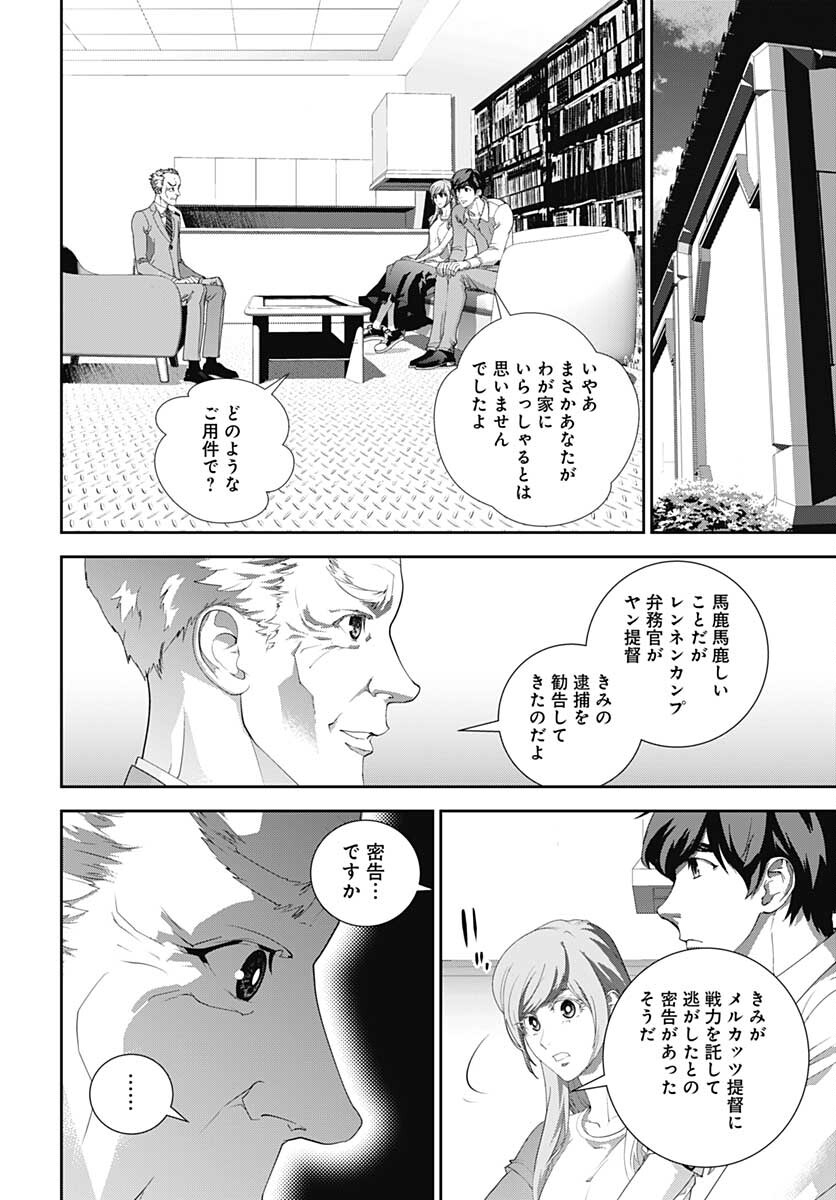 銀河英雄伝説 第189話 - Page 20