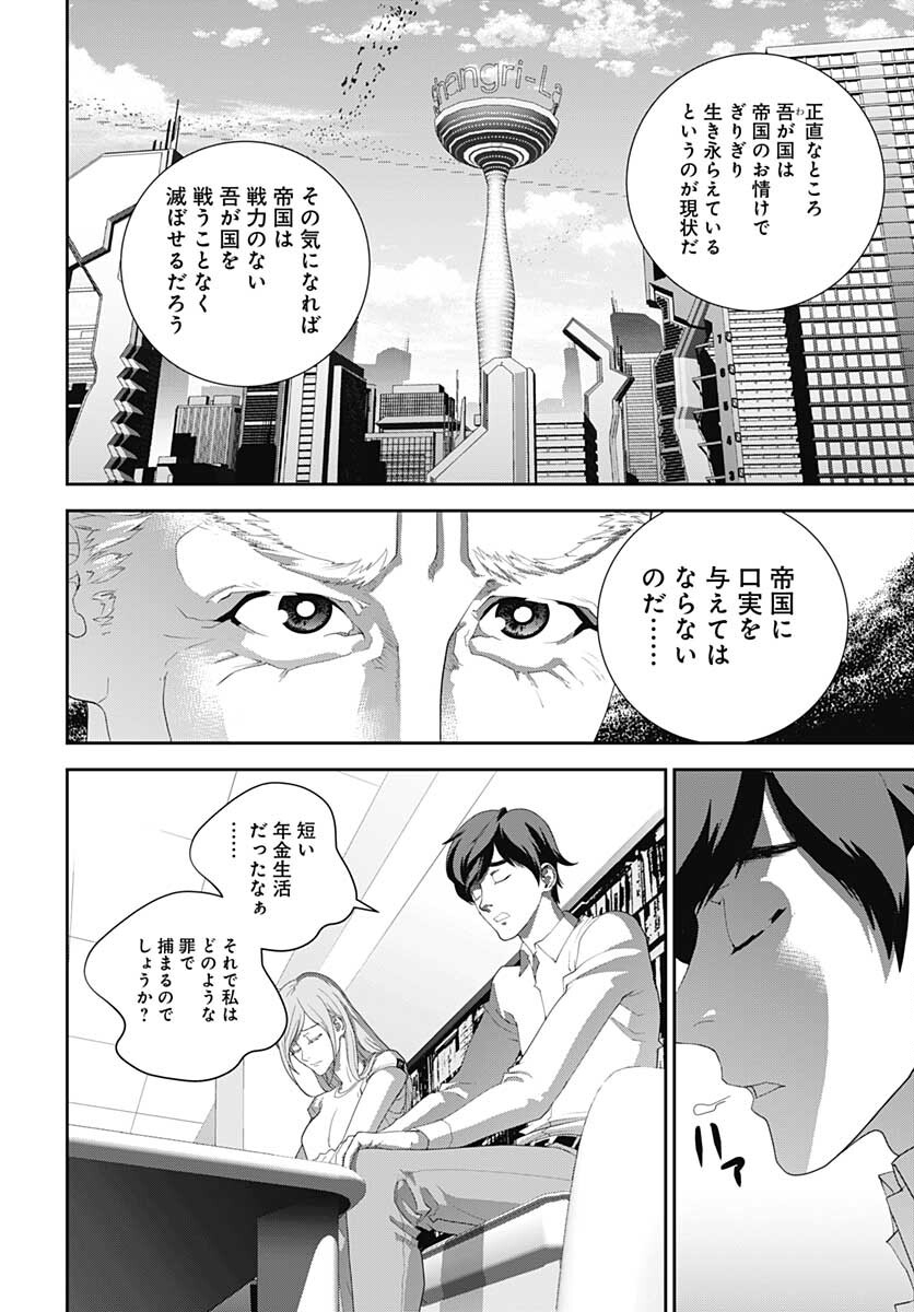 銀河英雄伝説 第189話 - Page 22