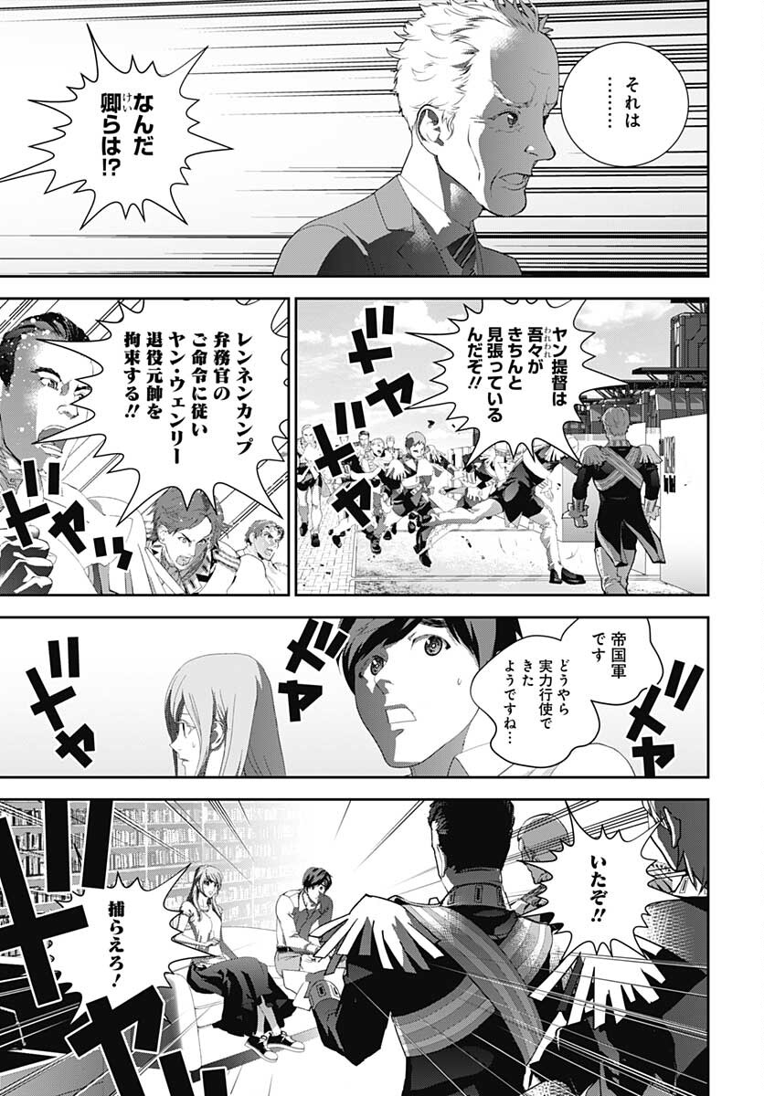 銀河英雄伝説 第189話 - Page 23