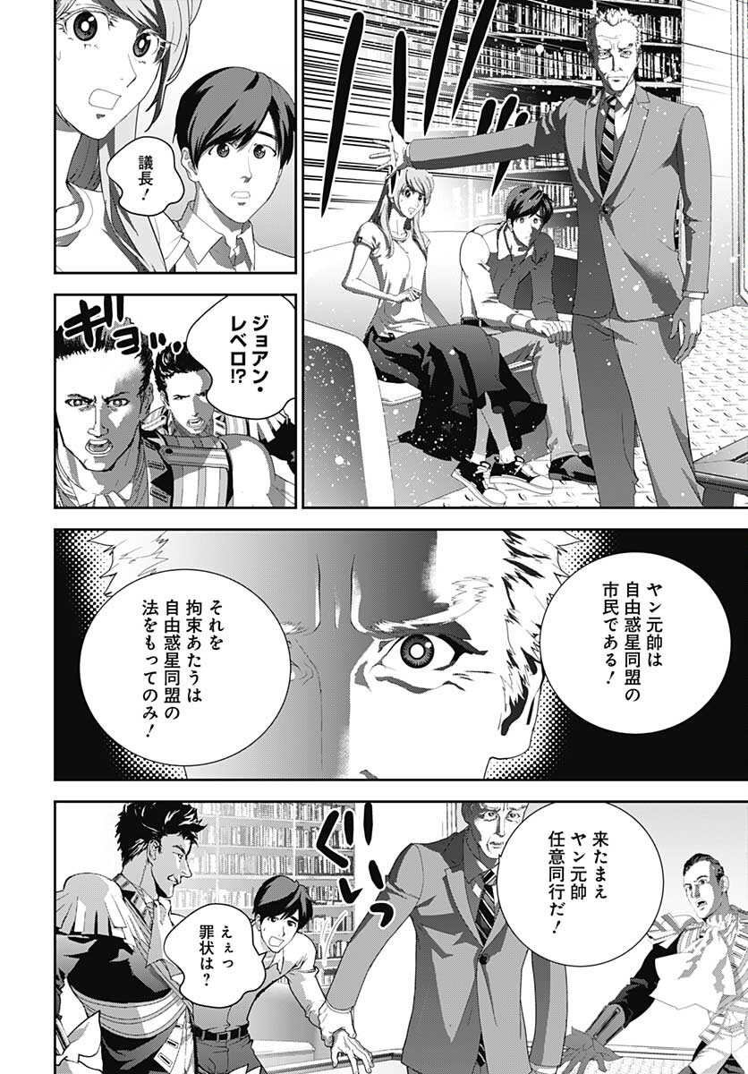 銀河英雄伝説 第189話 - Page 24