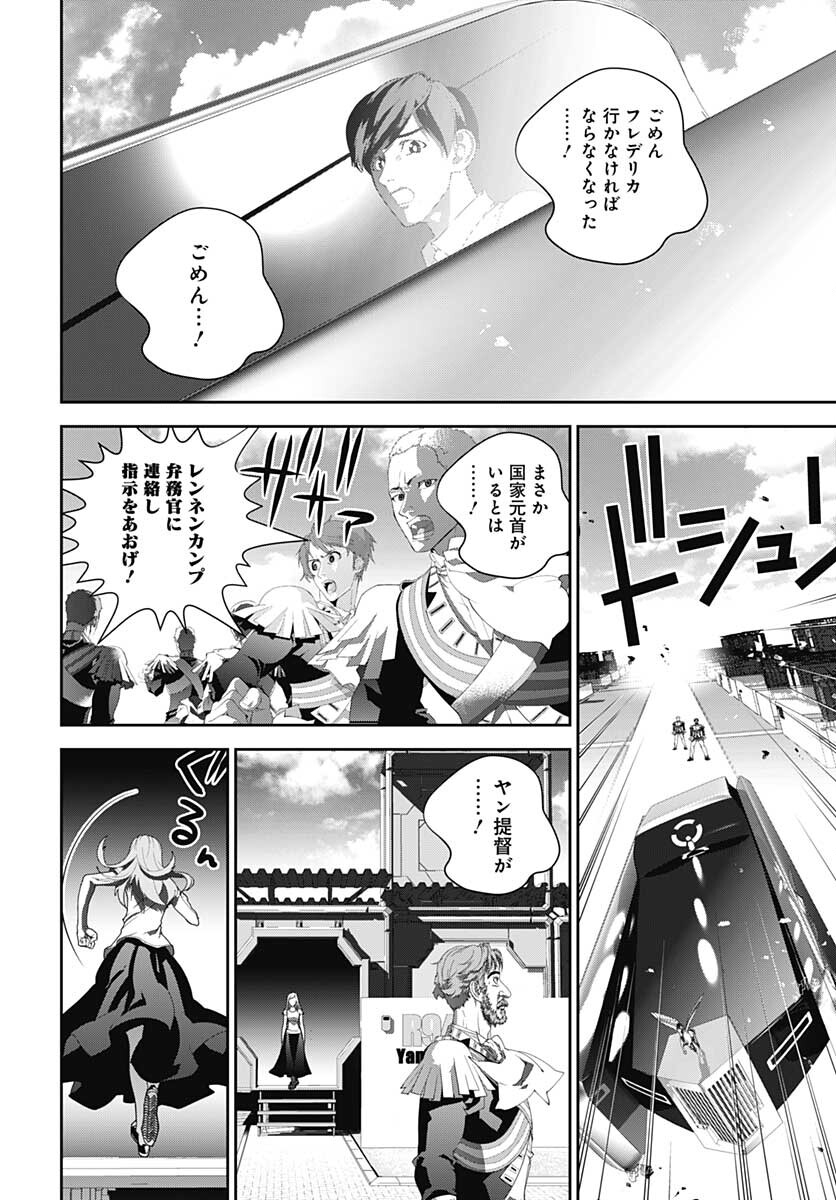 銀河英雄伝説 第189話 - Page 26