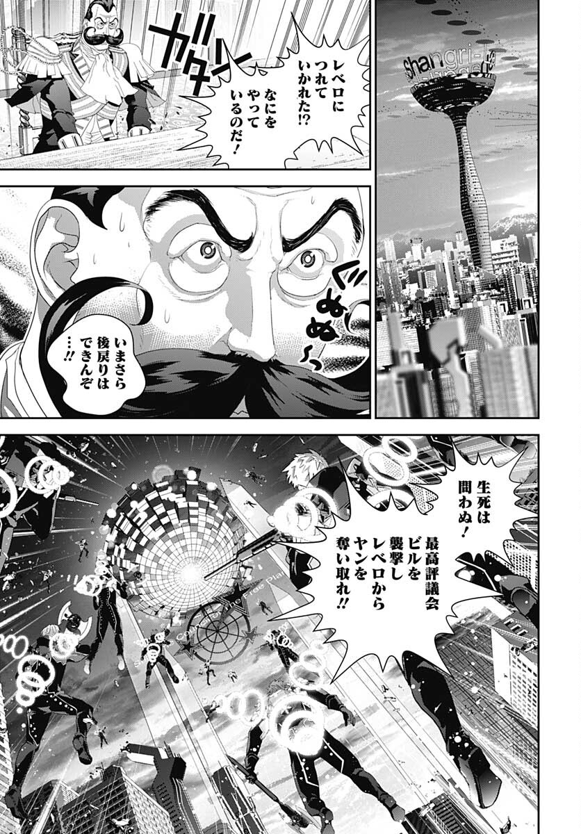 銀河英雄伝説 第189話 - Page 29