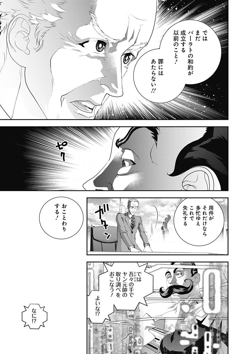 銀河英雄伝説 第189話 - Page 3