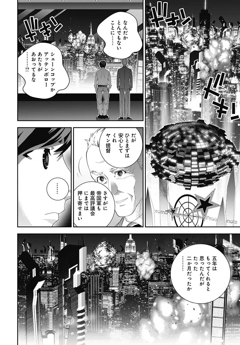 銀河英雄伝説 第189話 - Page 42