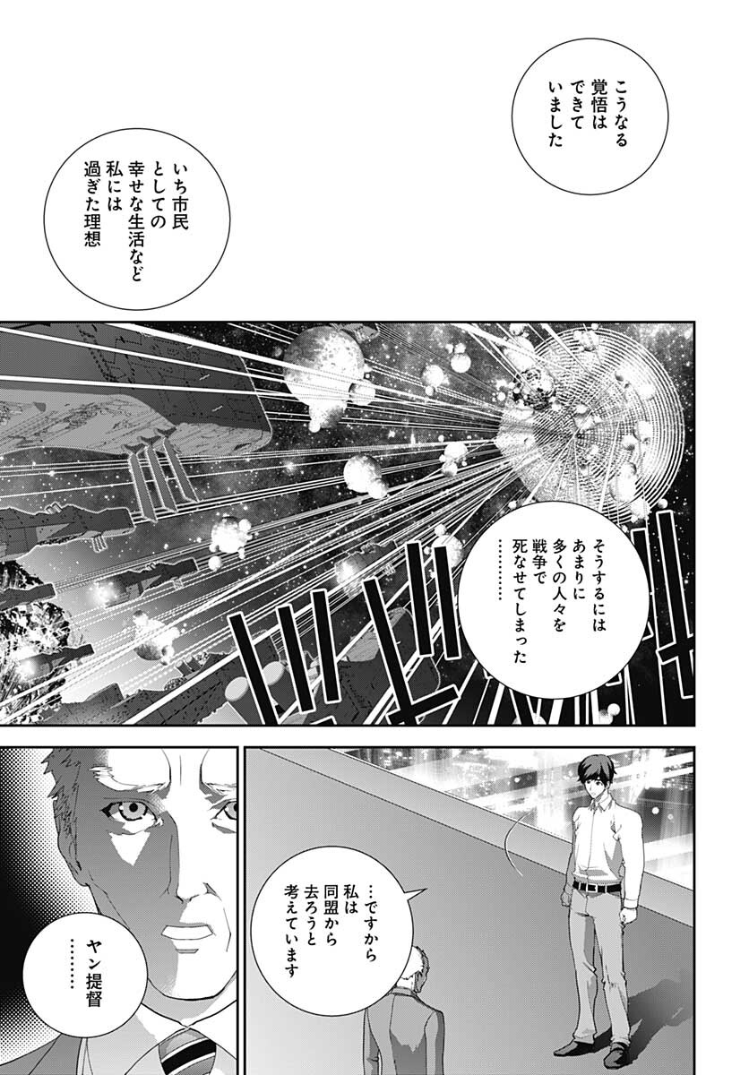 銀河英雄伝説 第189話 - Page 43