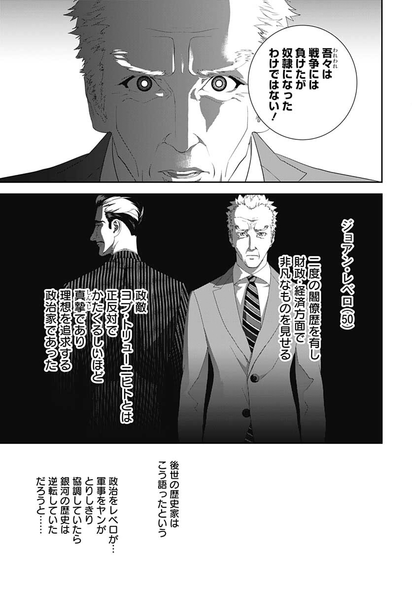 銀河英雄伝説 第189話 - Page 5