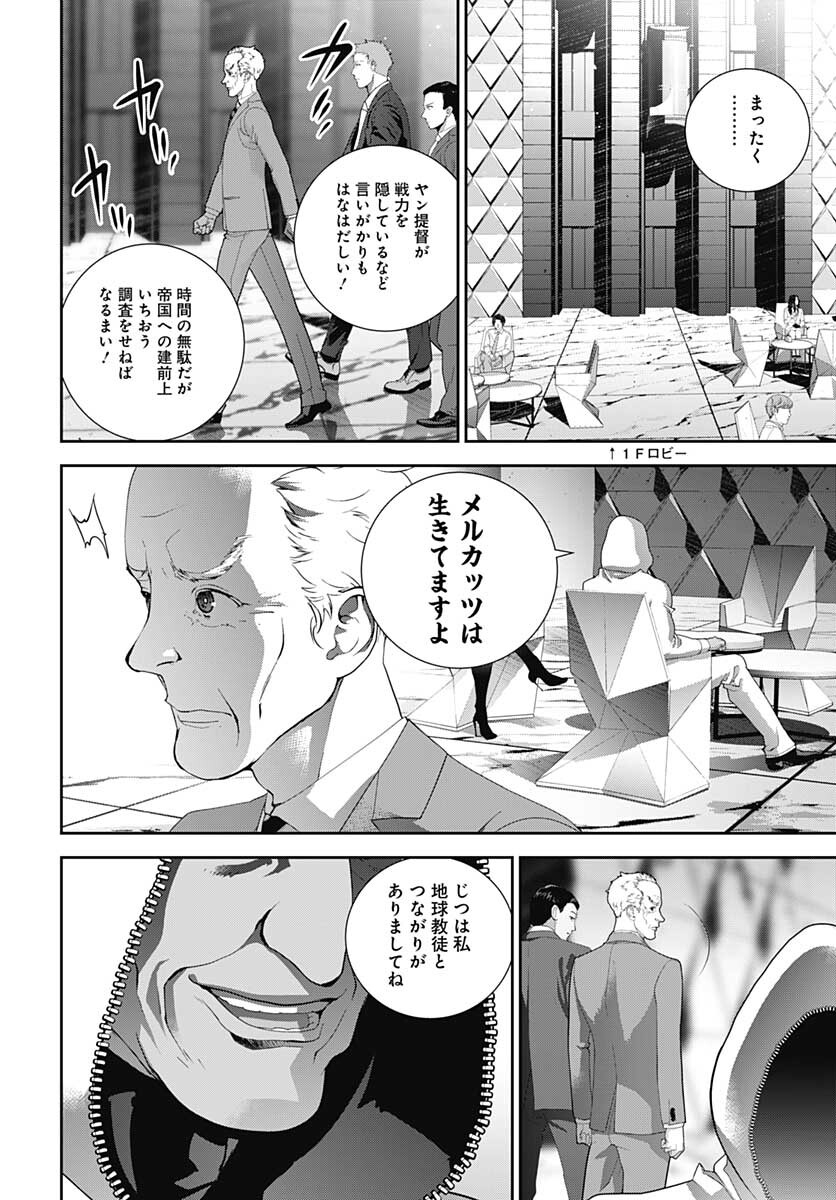 銀河英雄伝説 第189話 - Page 6