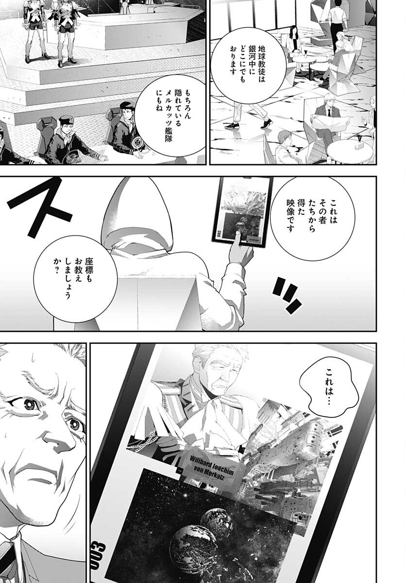 銀河英雄伝説 第189話 - Page 7