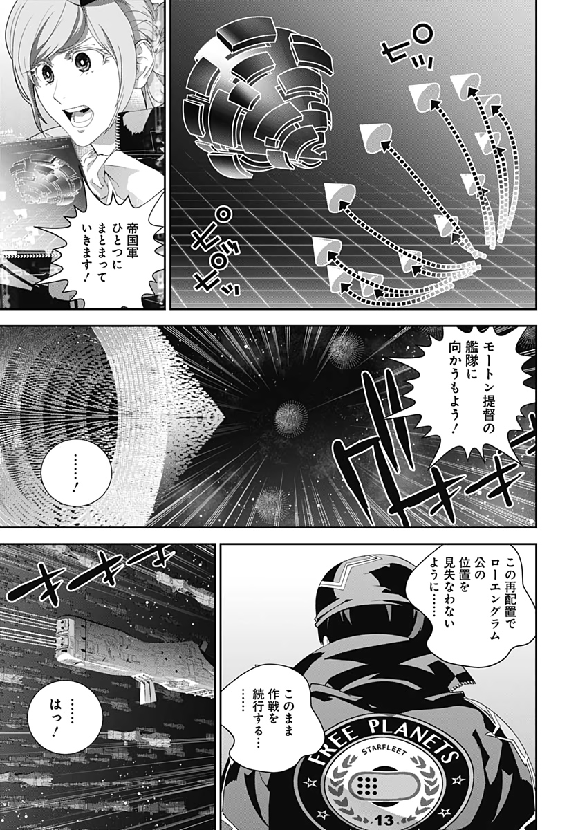 銀河英雄伝説 第180話 - Page 30