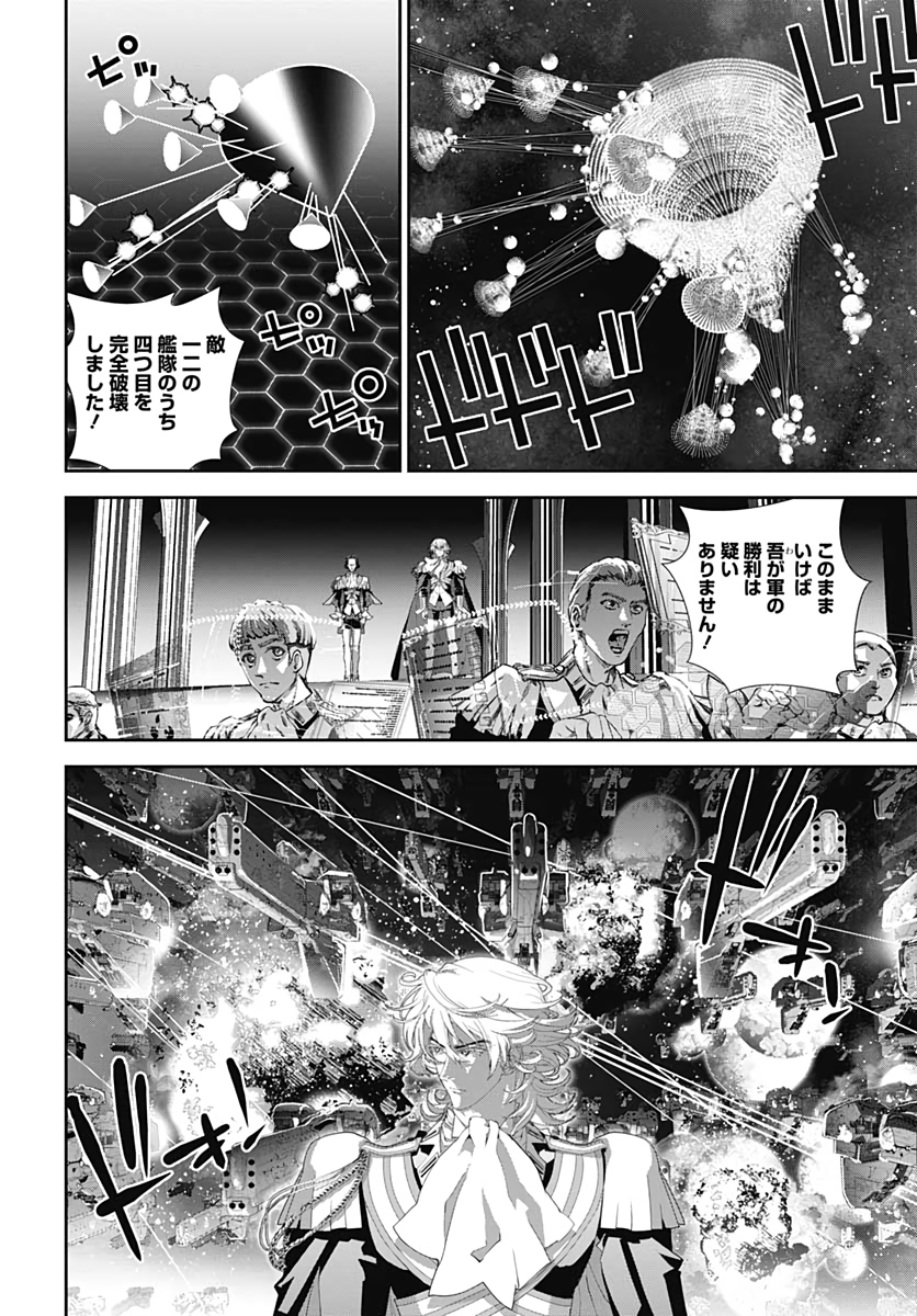 銀河英雄伝説 第180話 - Page 37