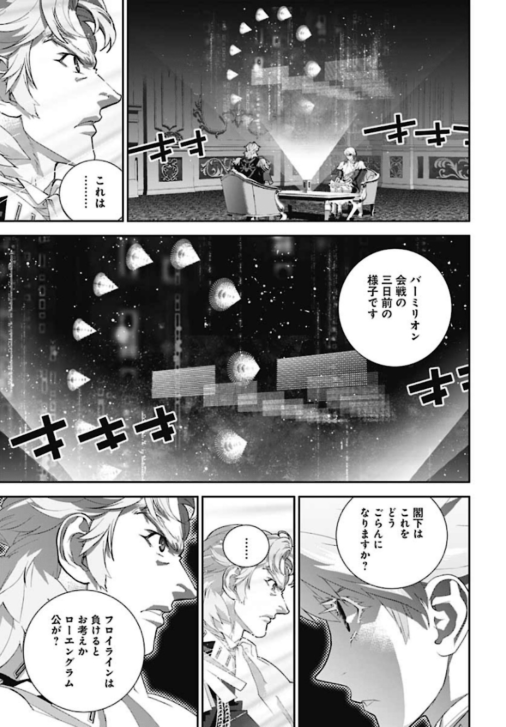 銀河英雄伝説 第182話 - Page 10