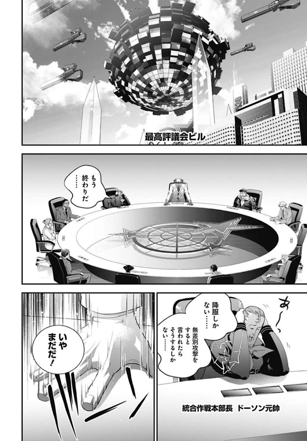 銀河英雄伝説 第182話 - Page 23