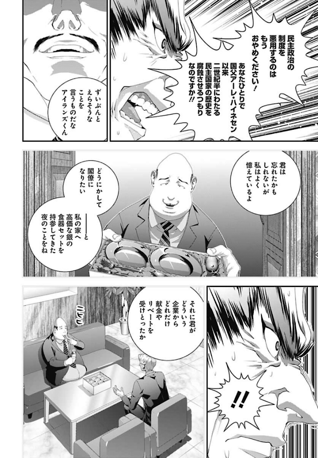 銀河英雄伝説 第182話 - Page 27