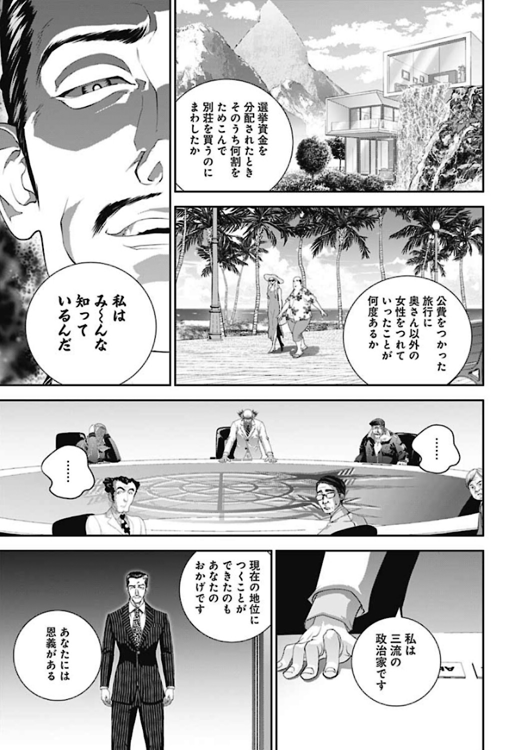 銀河英雄伝説 第182話 - Page 28