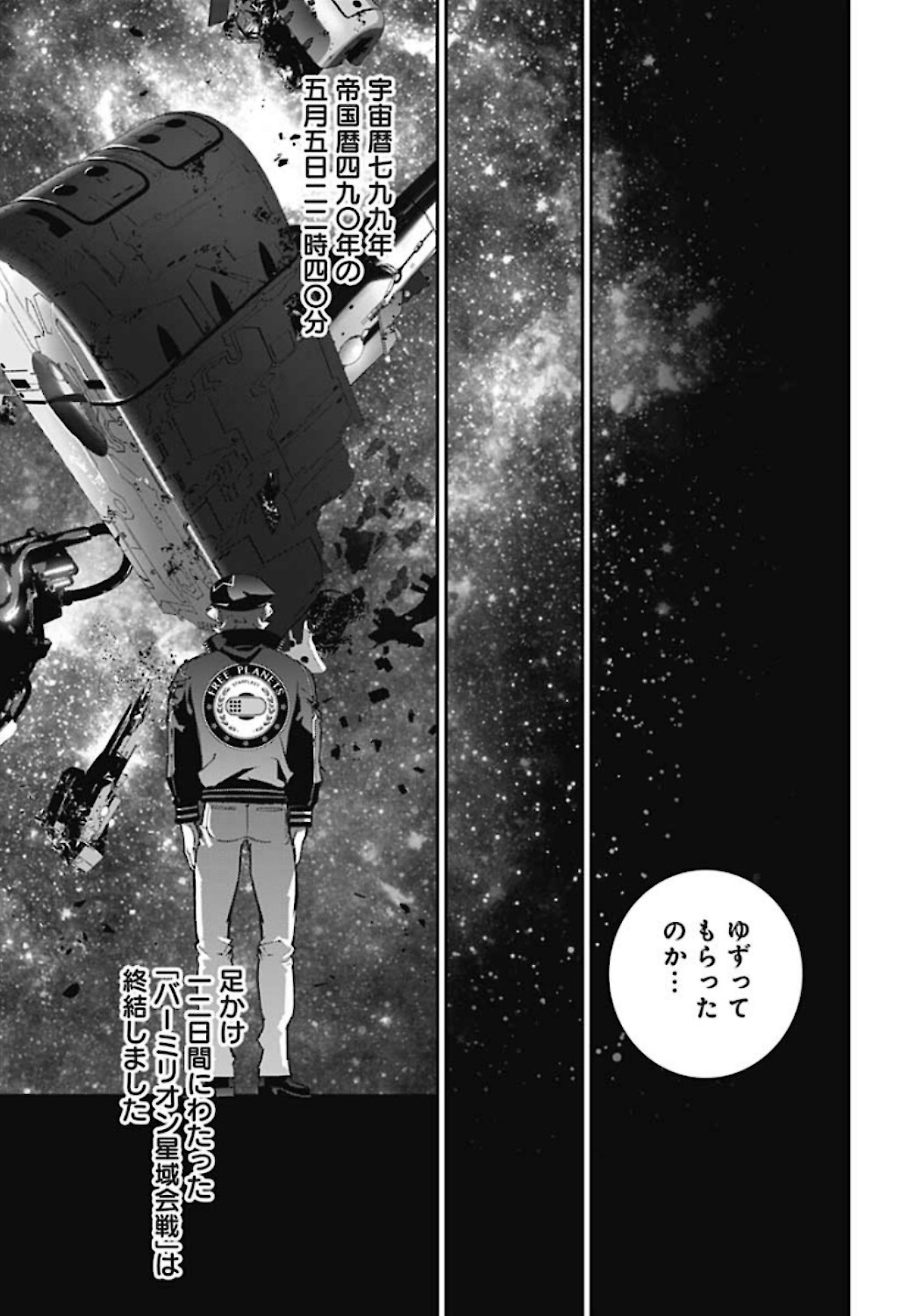 銀河英雄伝説 第182話 - Page 44