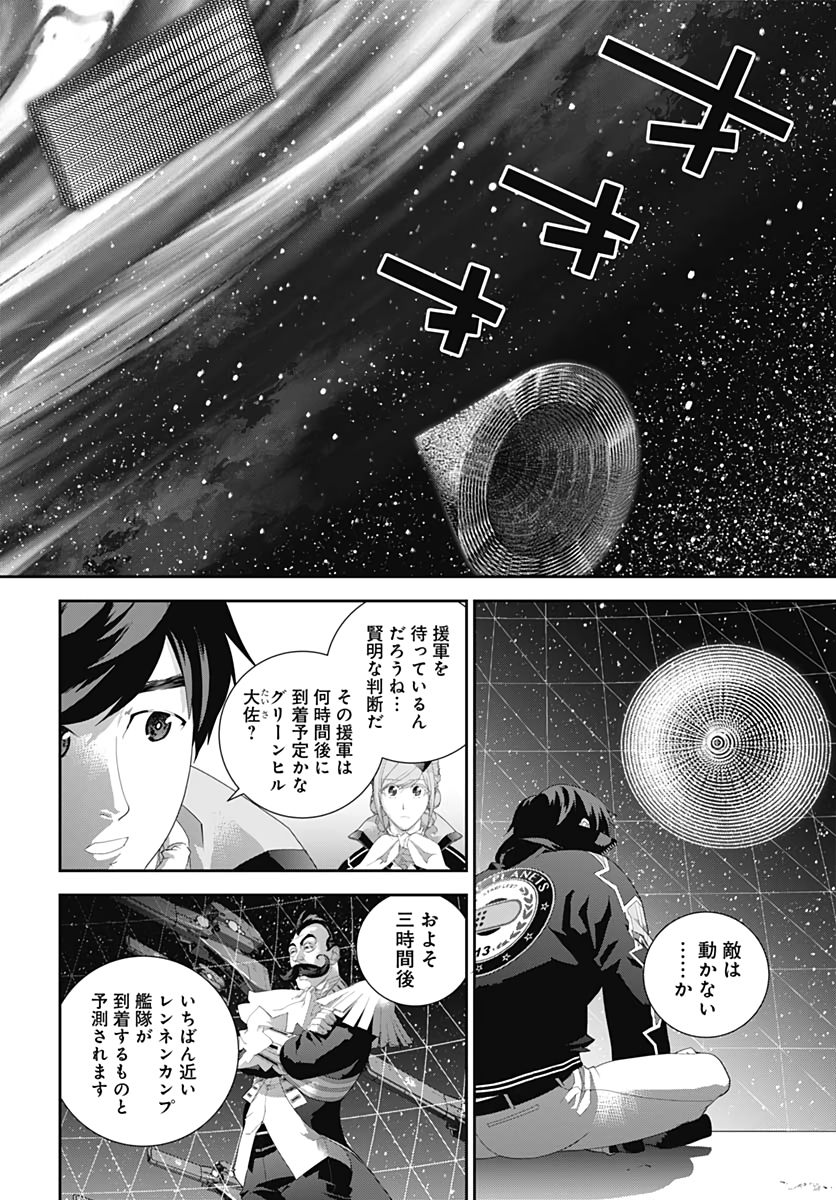 銀河英雄伝説 第177話 - Page 14