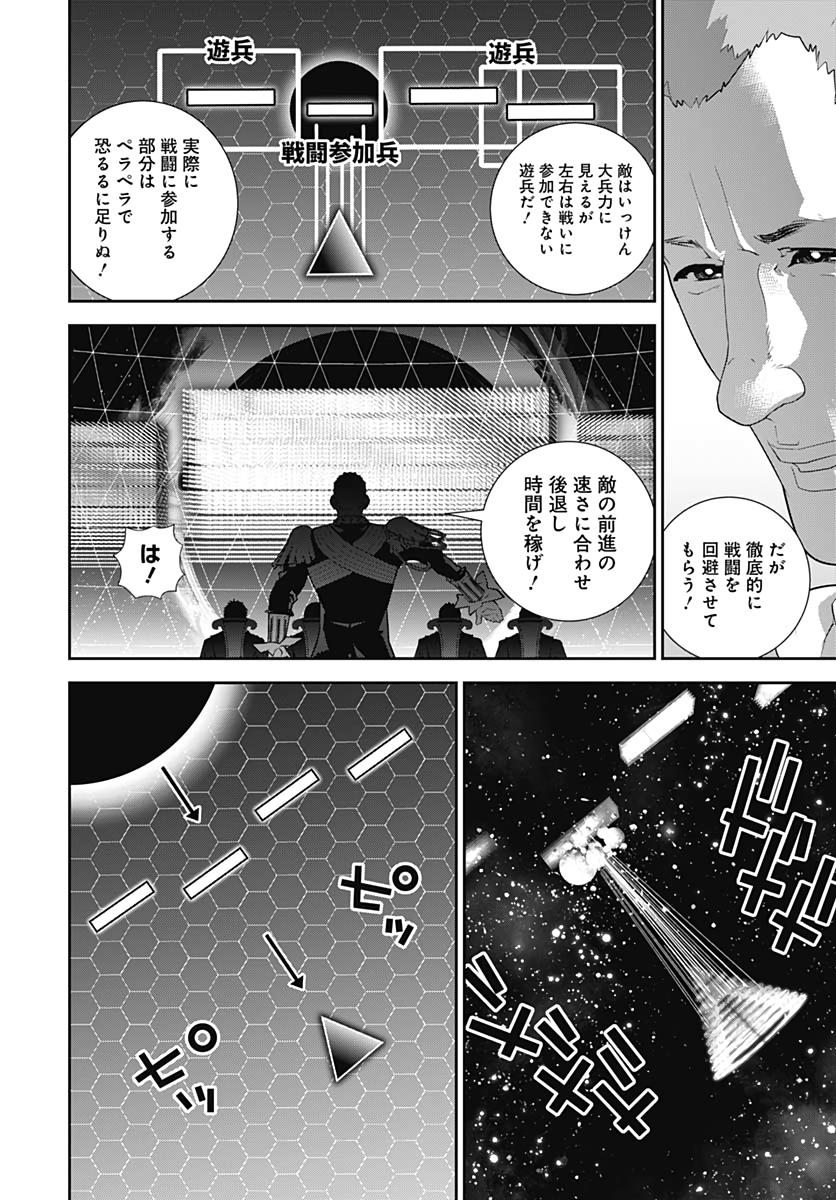 銀河英雄伝説 第177話 - Page 17