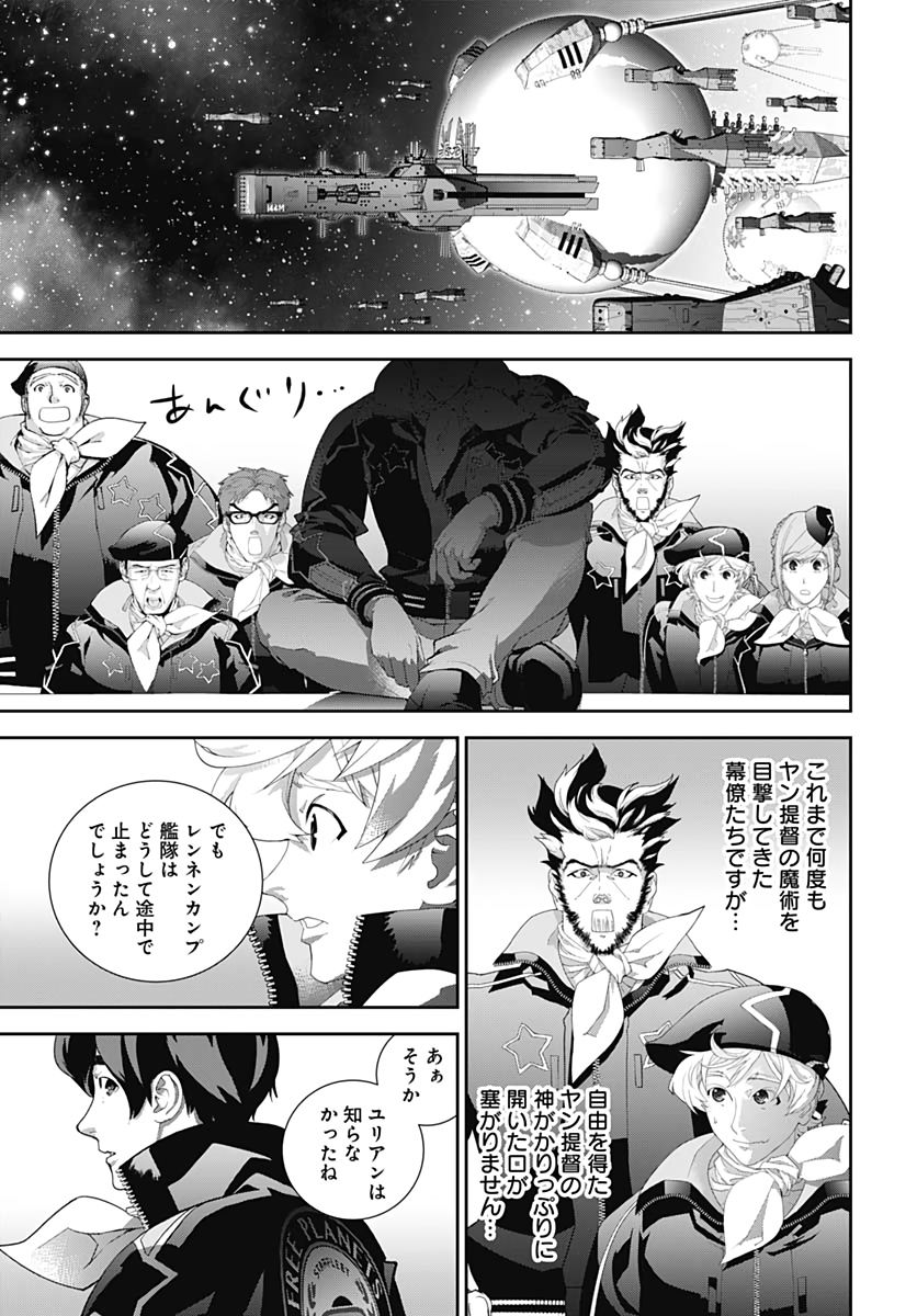 銀河英雄伝説 第177話 - Page 35