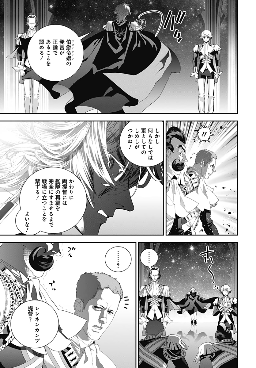 銀河英雄伝説 第177話 - Page 43