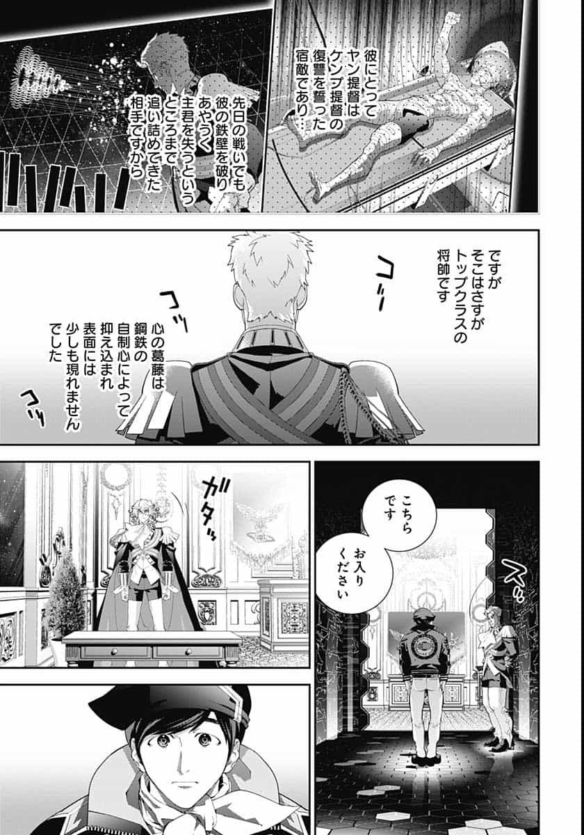 銀河英雄伝説 第183話 - Page 14